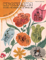 Обложка для Крокодил, 1964 , № 11.pdf